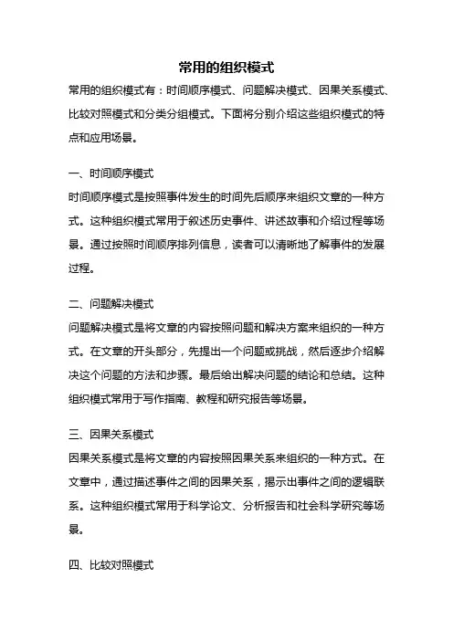 常用的组织模式