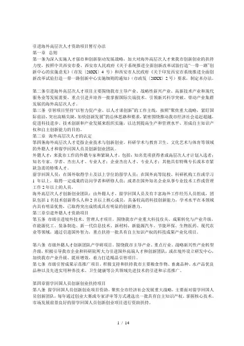 引进海外高层次人才资助项目暂行办法