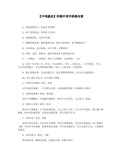 【中考励志】冲刺中考手抄报内容