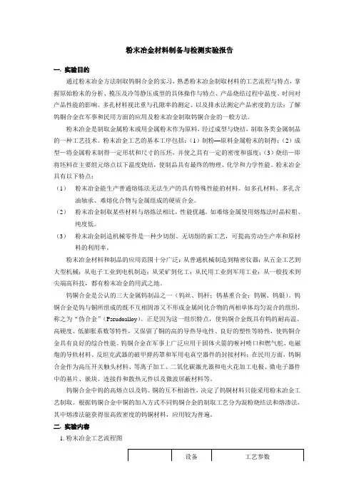 粉末冶金
