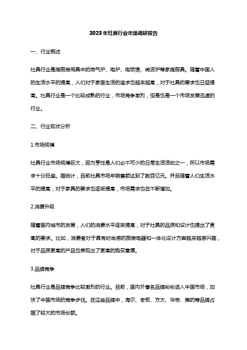 2023年灶具行业市场调研报告