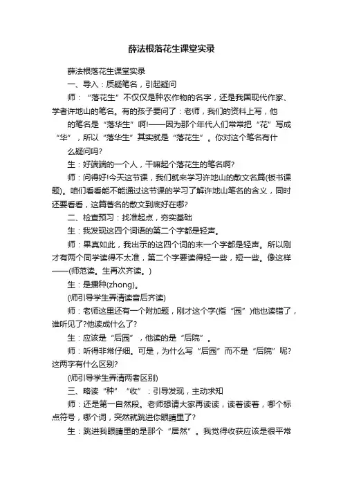 薛法根落花生课堂实录