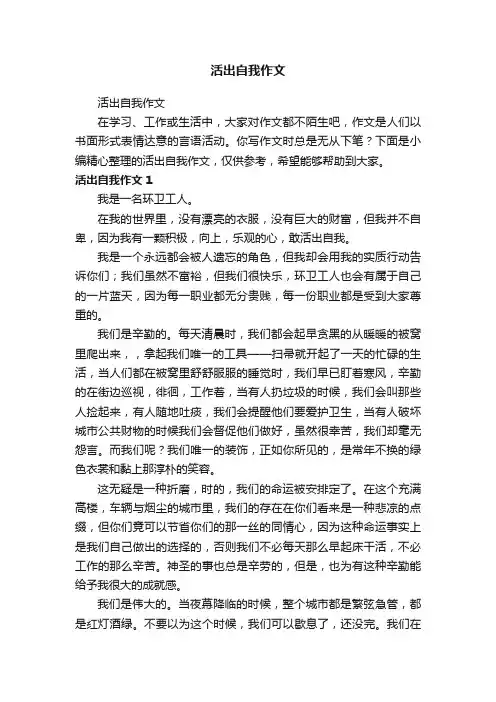活出自我作文