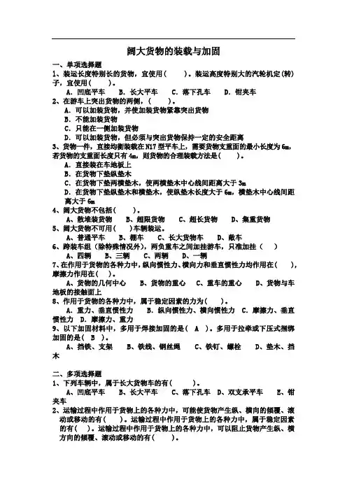 4 阔大及超限货物运输