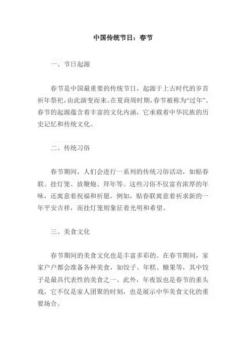 中国传统节日 3分钟课前小讲
