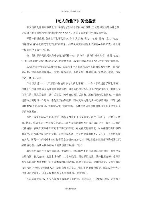 人教新课标版-语文-高二-《动人的北平》阅读鉴赏选修中国现代诗歌散文欣赏