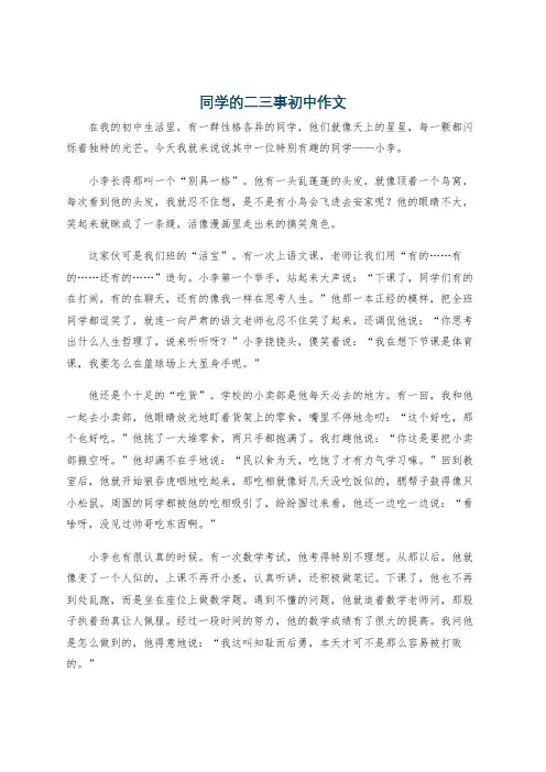 同学的二三事初中作文