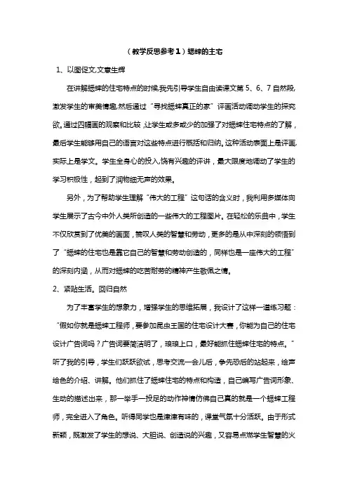 人教版四年级语文上册《蟋蟀的住宅》(教学反思参考5份)