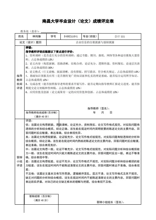 本科毕业论文成绩评定表参考