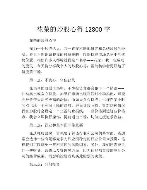 花荣的炒股心得12800字