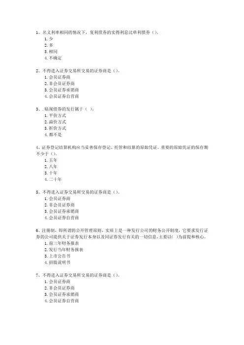 2014年十二月份证券从业考试《投资分析》理论考试试题及答案