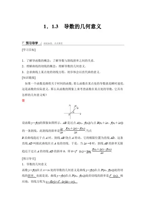 高中数学人教A版选修2-2 1.1 变化率与导数1.1.3 Word版含答案