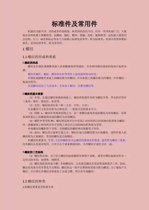 现代工程图学 - 标准件及常用件