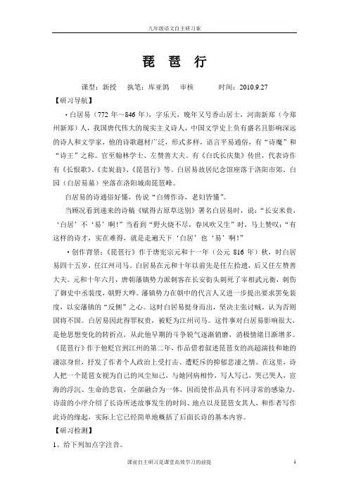 《琵琶行》预习案