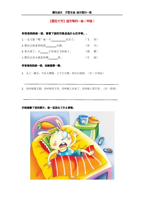 【第五十天】摩比语文每日一练(中班) 