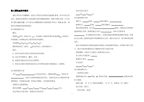 法人授权委托书范文