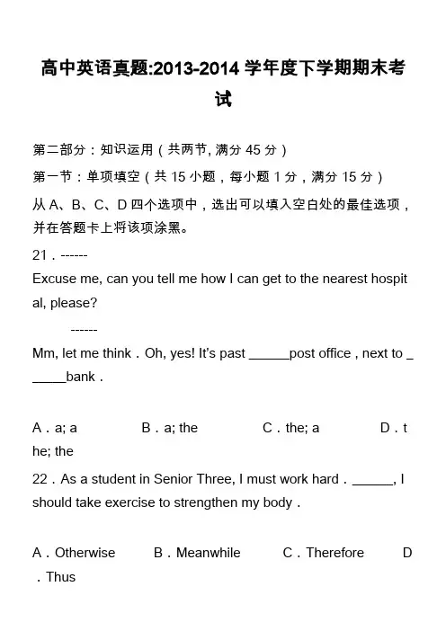 高中英语真题-2013-2014学年度下学期期末考试