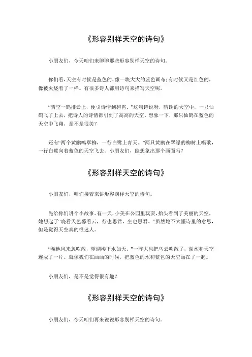 形容别样天空的诗句