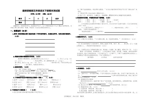 最新部编版五年级语文下册期末测试题附答案