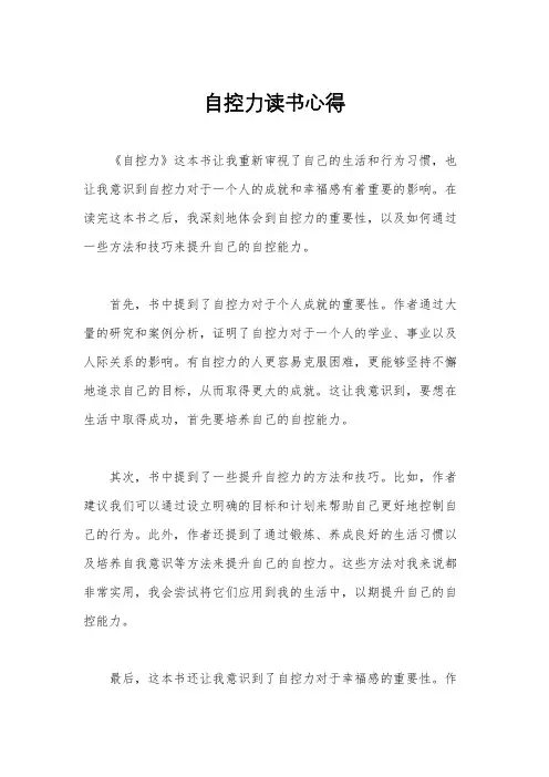 自控力读书心得