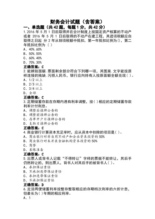 财务会计试题(含答案)
