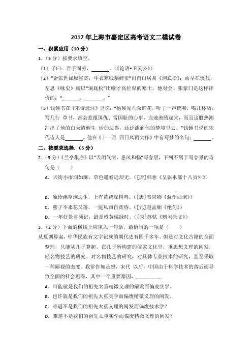 2017年上海市嘉定区高考语文二模试卷(含详解与写作范文)
