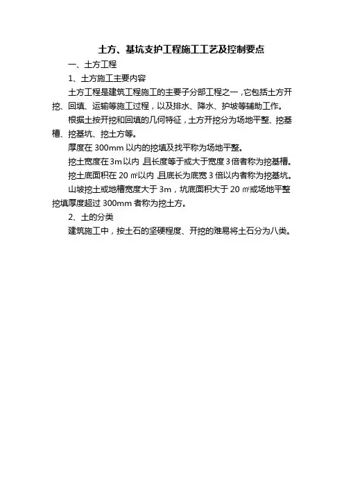 【建筑工程管理】土方基坑支护工程施工工艺及控制要点