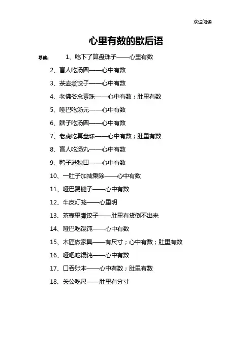 心里有数的歇后语