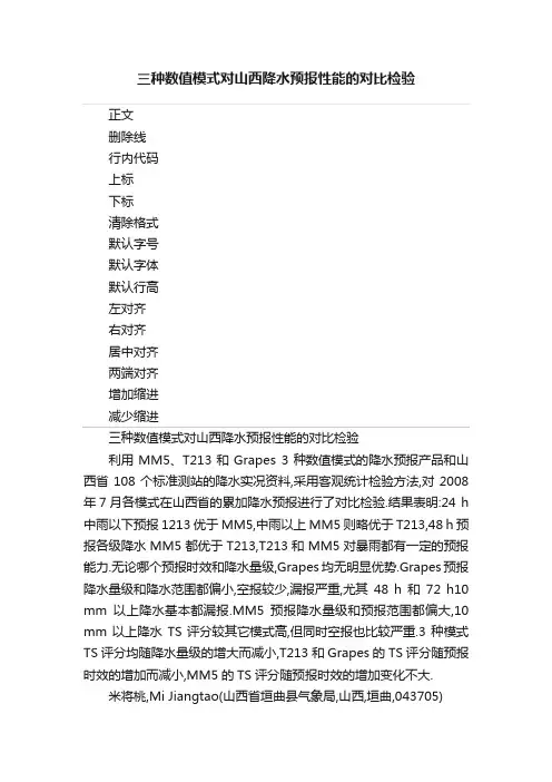 三种数值模式对山西降水预报性能的对比检验