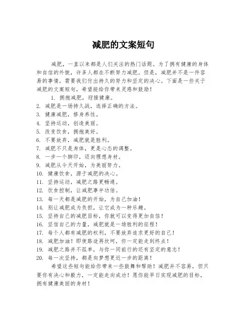 减肥的文案短句