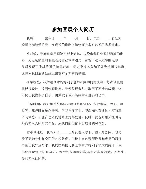 参加画展个人简历