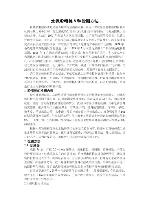 水泥粉喷桩8种检测方法