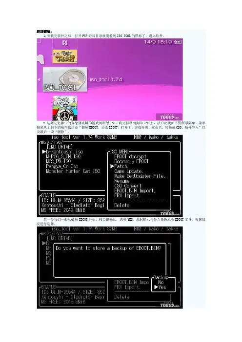PSP游戏破解(图文详解)