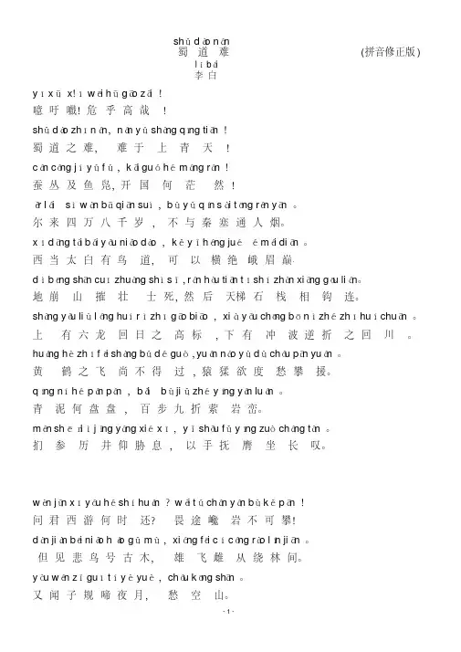 蜀道难拼音
