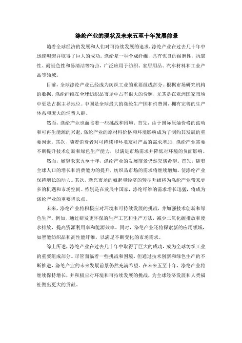 涤纶产业的现状及未来五至十年发展前景