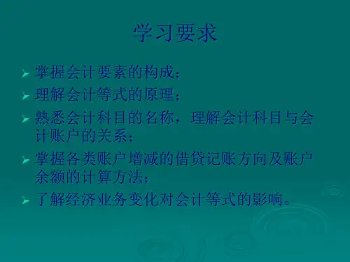 企业会计第二章2会计科目与账户18页PPT