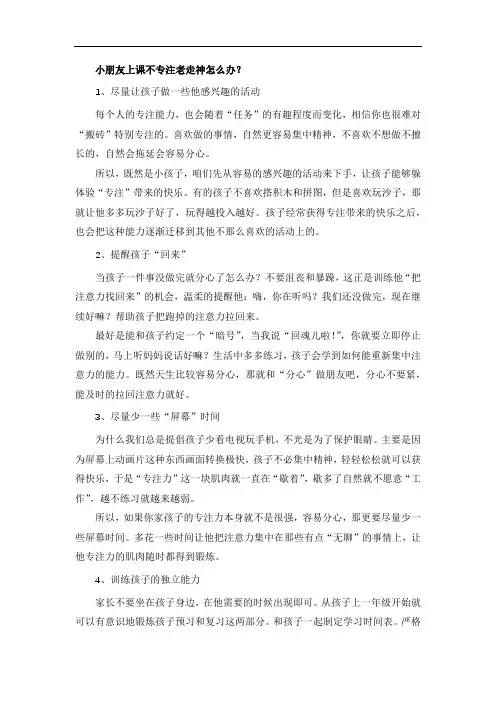 小朋友上课不专注老走神怎么办？