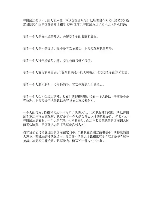 曾国藩用人核心四步骤