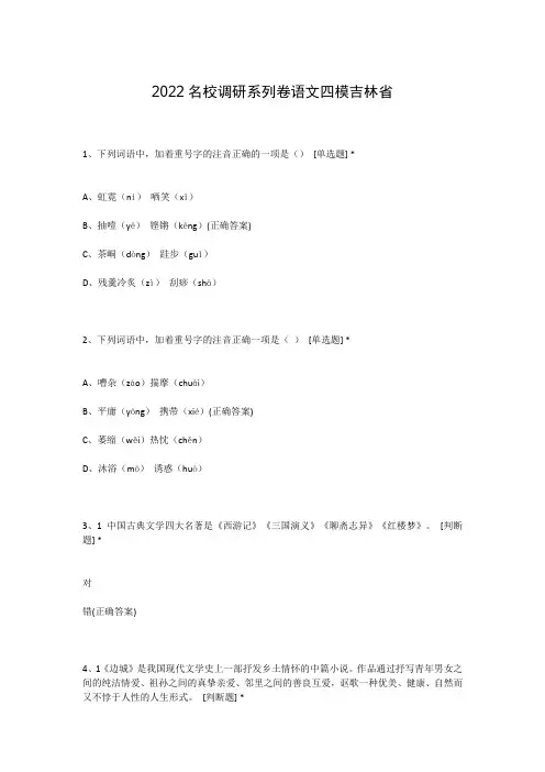 2022名校调研系列卷语文四模吉林省