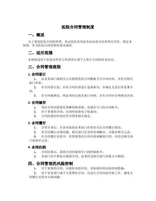 医院合同管理制度