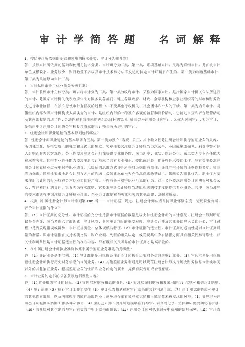 审计学简答和名词解释