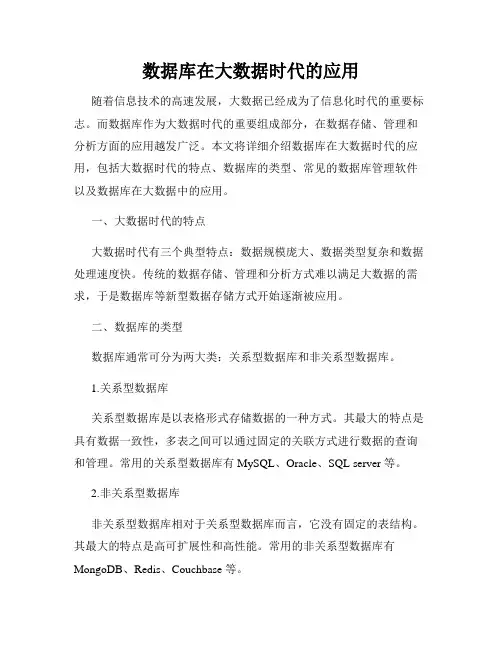 数据库在大数据时代的应用