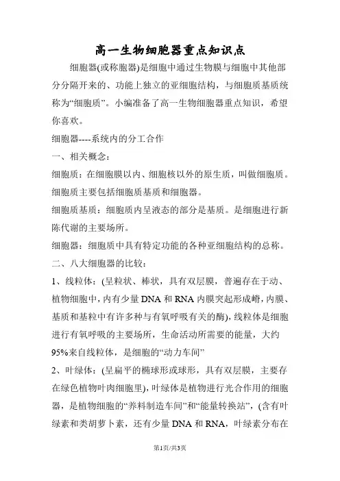 高一生物细胞器重点知识点