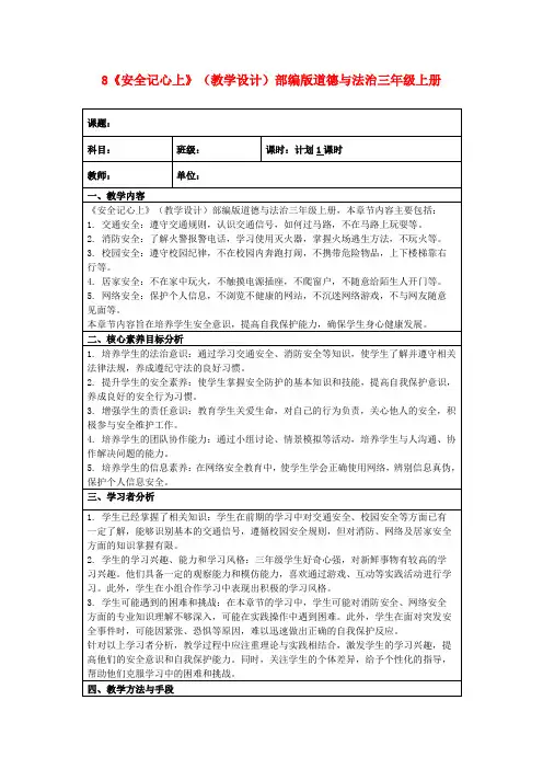 8《安全记心上》(教学设计)部编版道德与法治三年级上册
