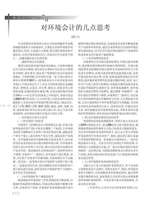 对环境会计的几点思考