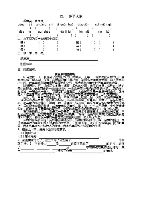 部编版小学四年级语文下册《21乡下人家》课时练及答案【推荐】