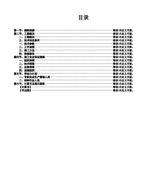 高边坡防护脚手架专项施工方案
