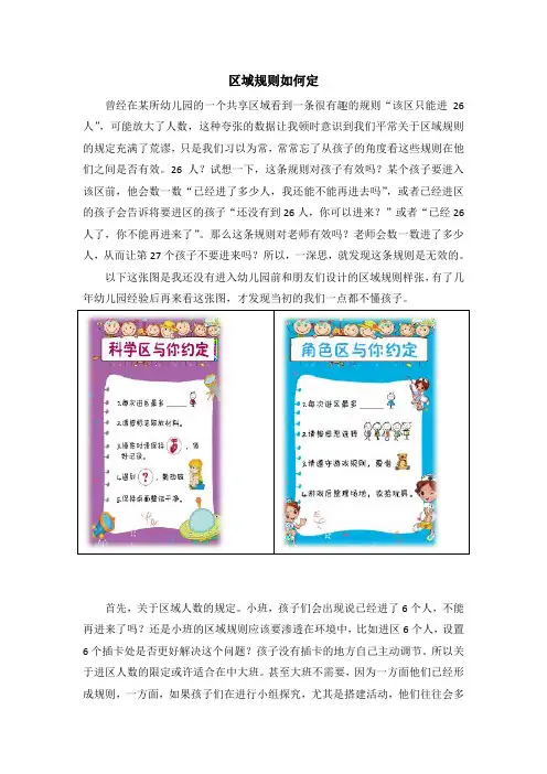 1幼儿园区域规则如何定