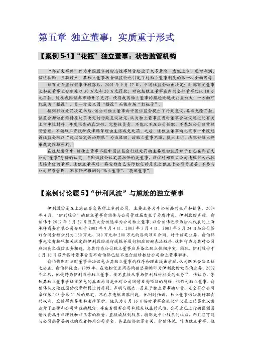 公司治理案例5