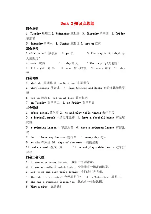 2023四年级英语下册Unit2Afterschool知识点梳理译林牛津版